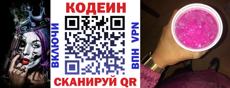 Кодеин напиток Lean (лин)  Томари 